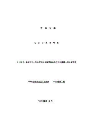 機械設計課程設計(二級減速器)說明書.doc