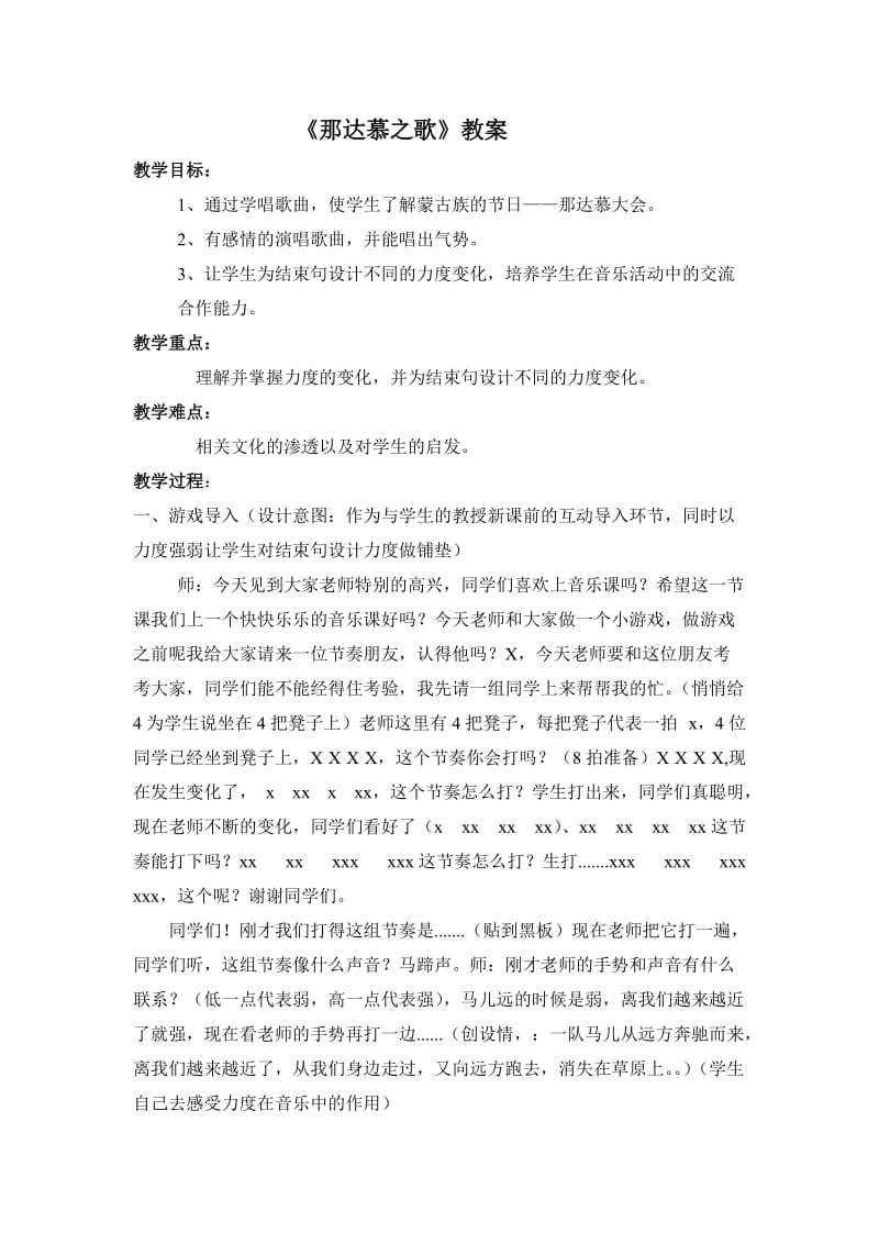 《那达慕之歌》教案.doc_第1页