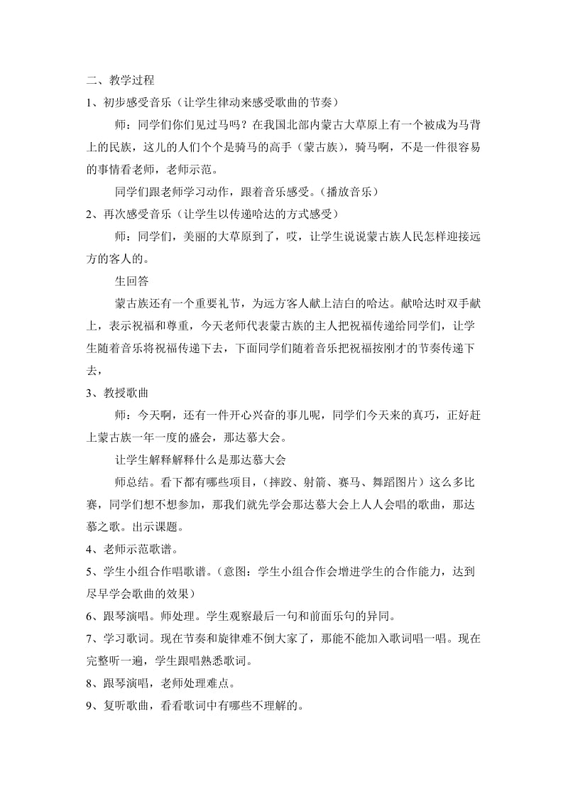 《那达慕之歌》教案.doc_第2页