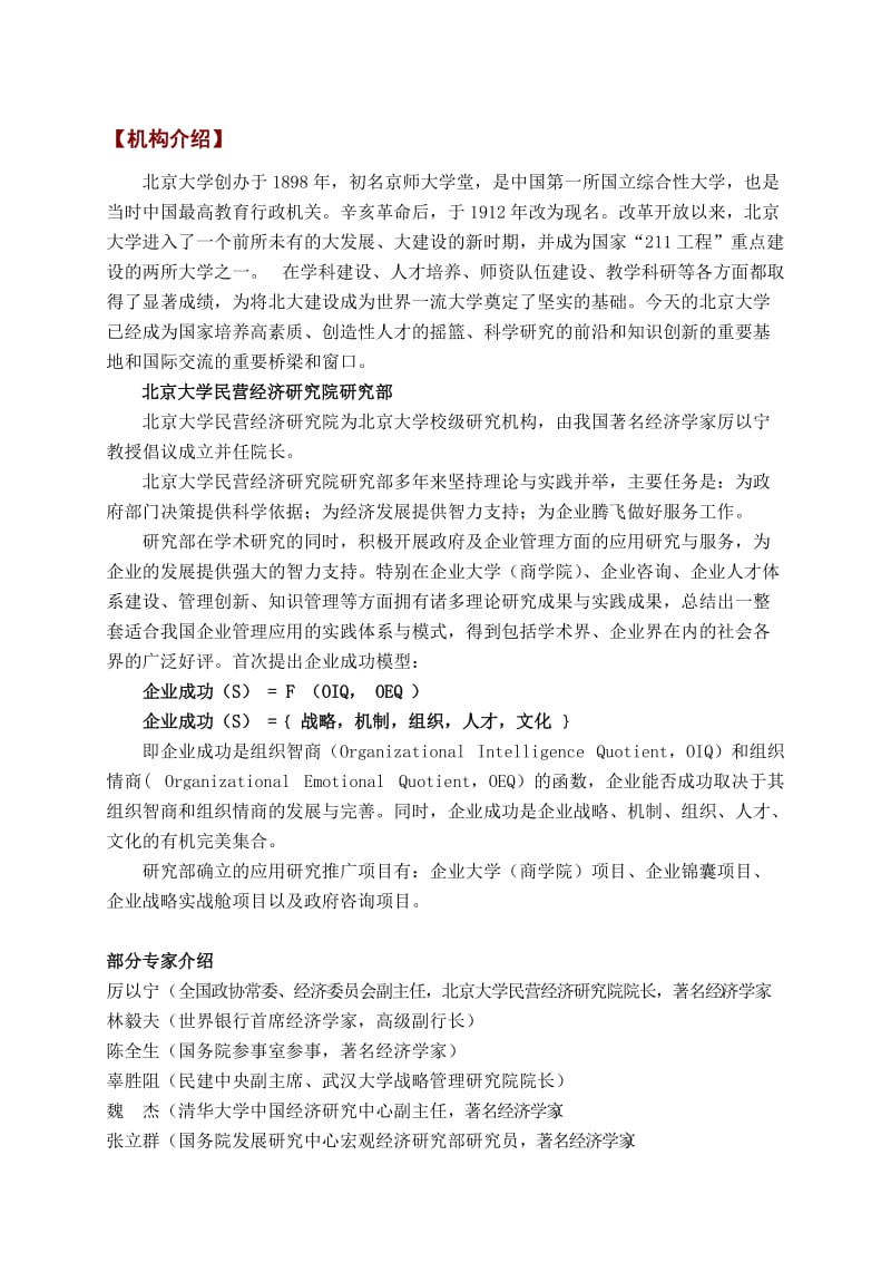 北大民经院研究部项目之企业大学项目.doc_第2页