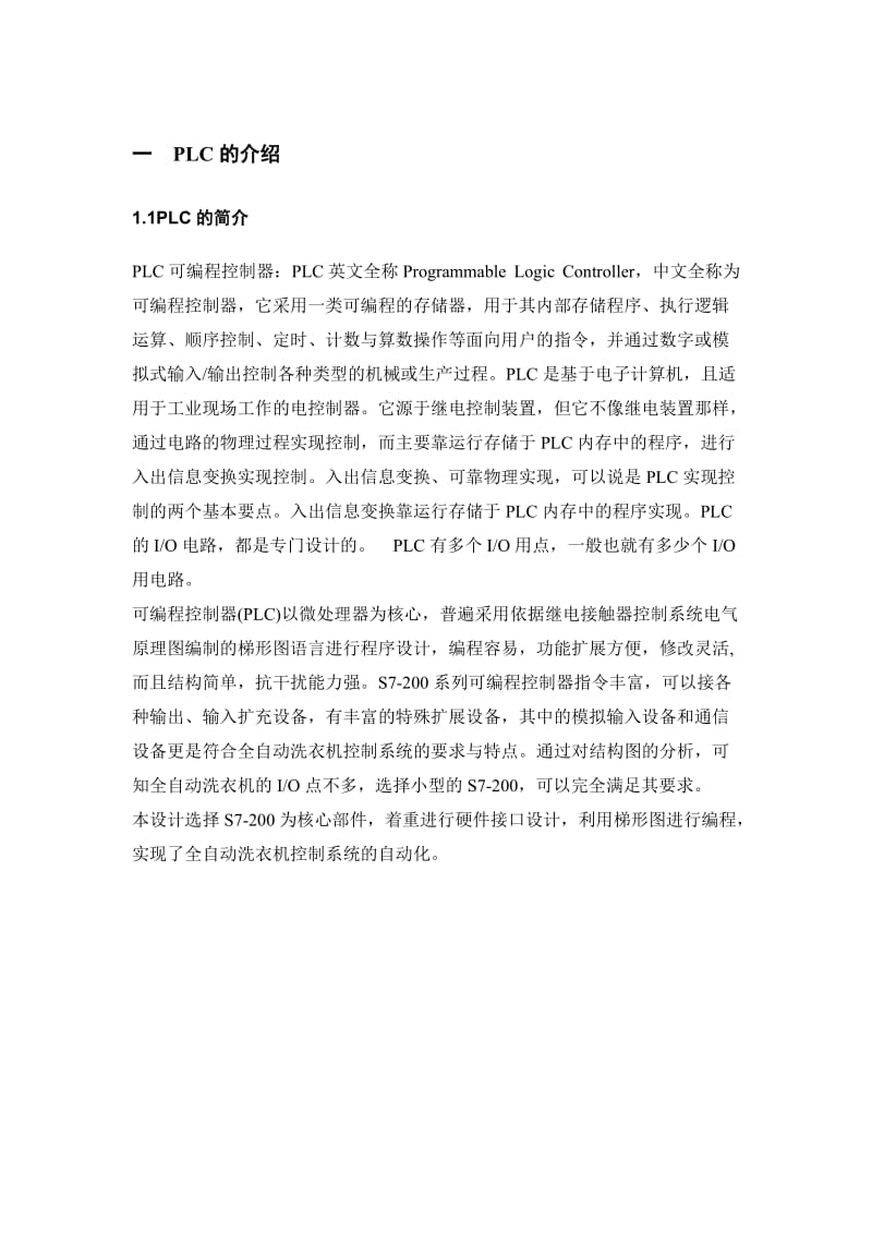 工业洗衣机PLC课程设计.doc_第2页