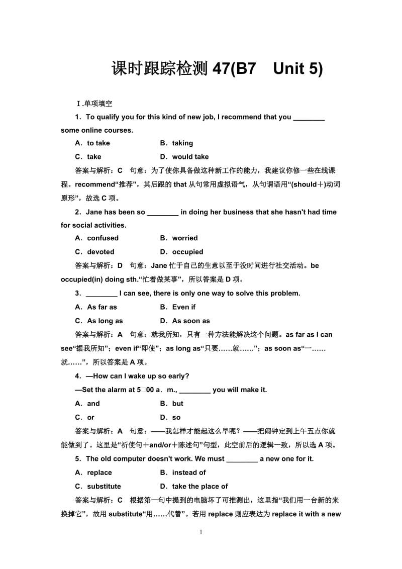 高考英语一轮复习课时跟踪检测47 试题解析_第1页