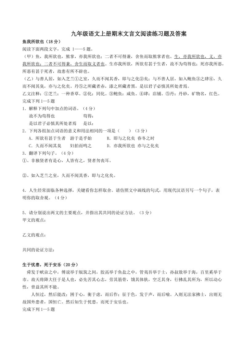 九年级语文上册期末文言文阅读练习题及答案.doc_第1页