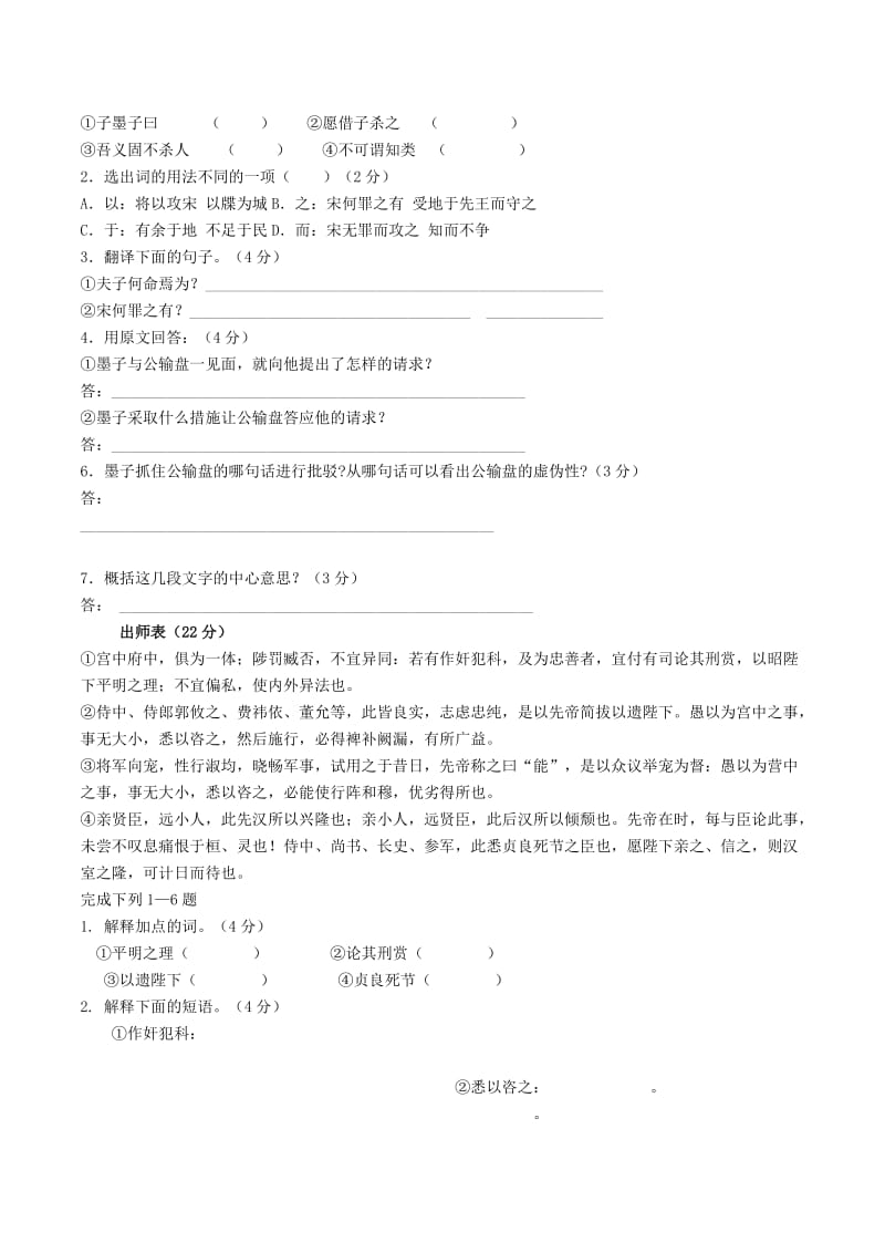 九年级语文上册期末文言文阅读练习题及答案.doc_第3页