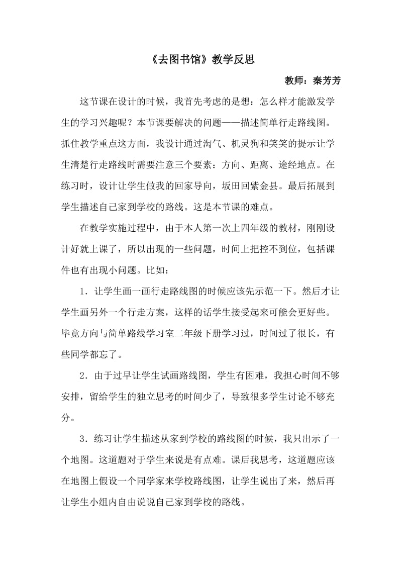 《去图书馆》教学反思.doc_第1页