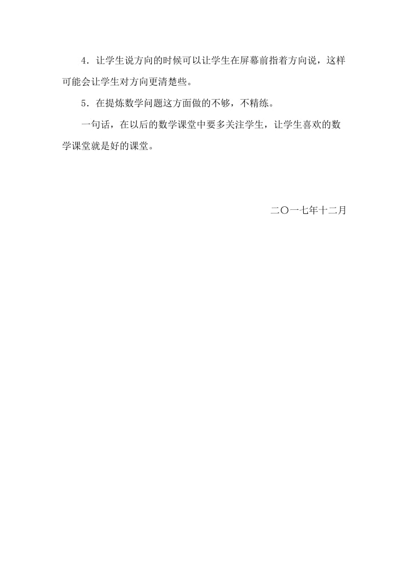 《去图书馆》教学反思.doc_第2页