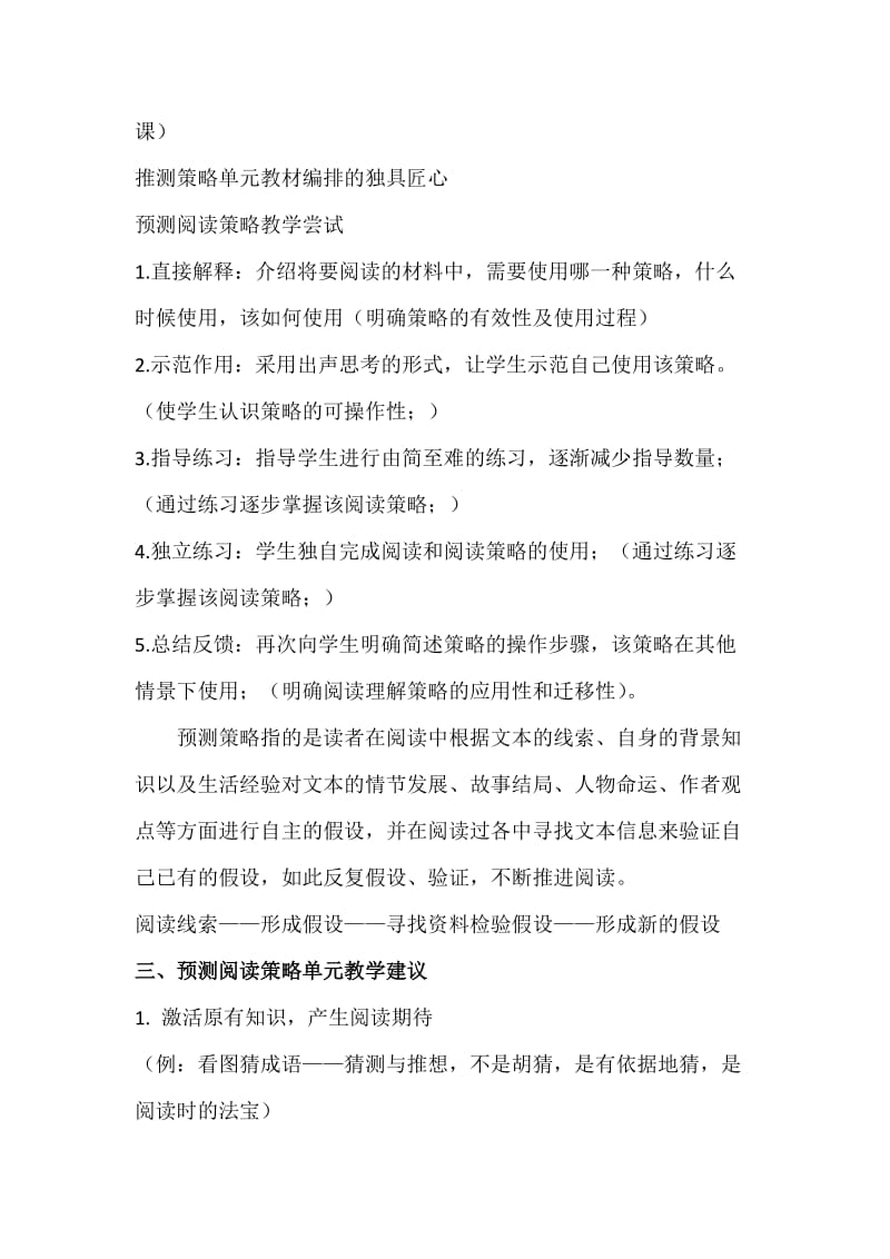 统编三上阅读策略单元教材解读与教学建议.doc_第2页