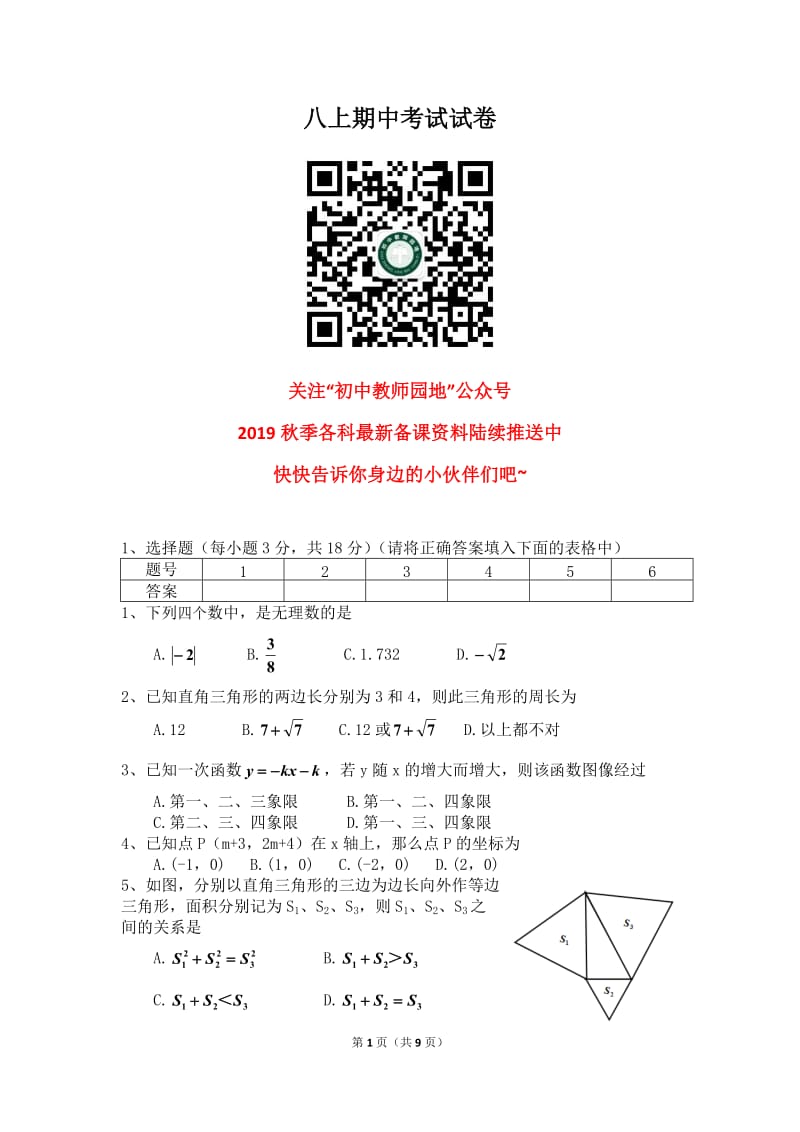 北师大数学北师大版八上期中卷（1）教案_第1页