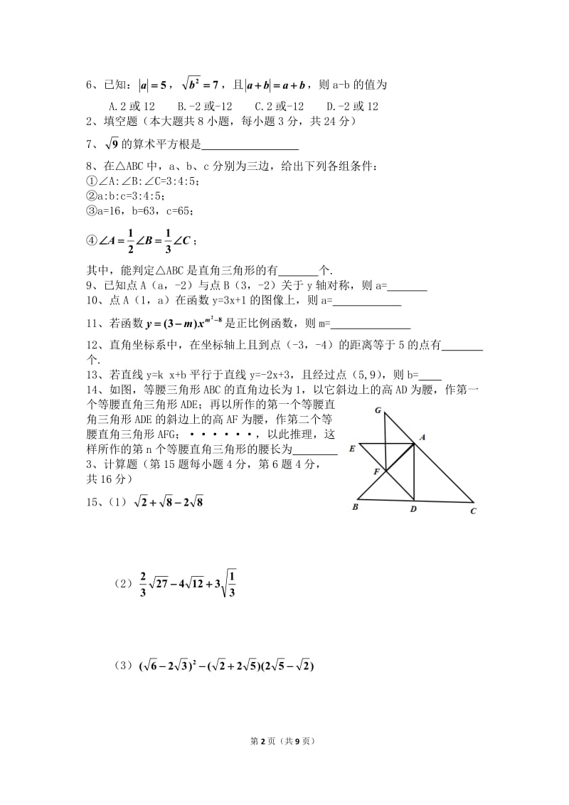 北师大数学北师大版八上期中卷（1）教案_第2页