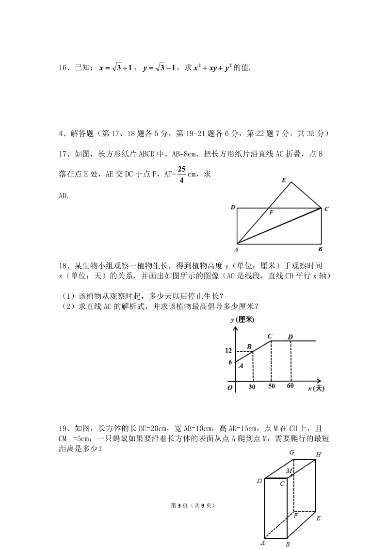 北师大数学北师大版八上期中卷（1）教案_第3页