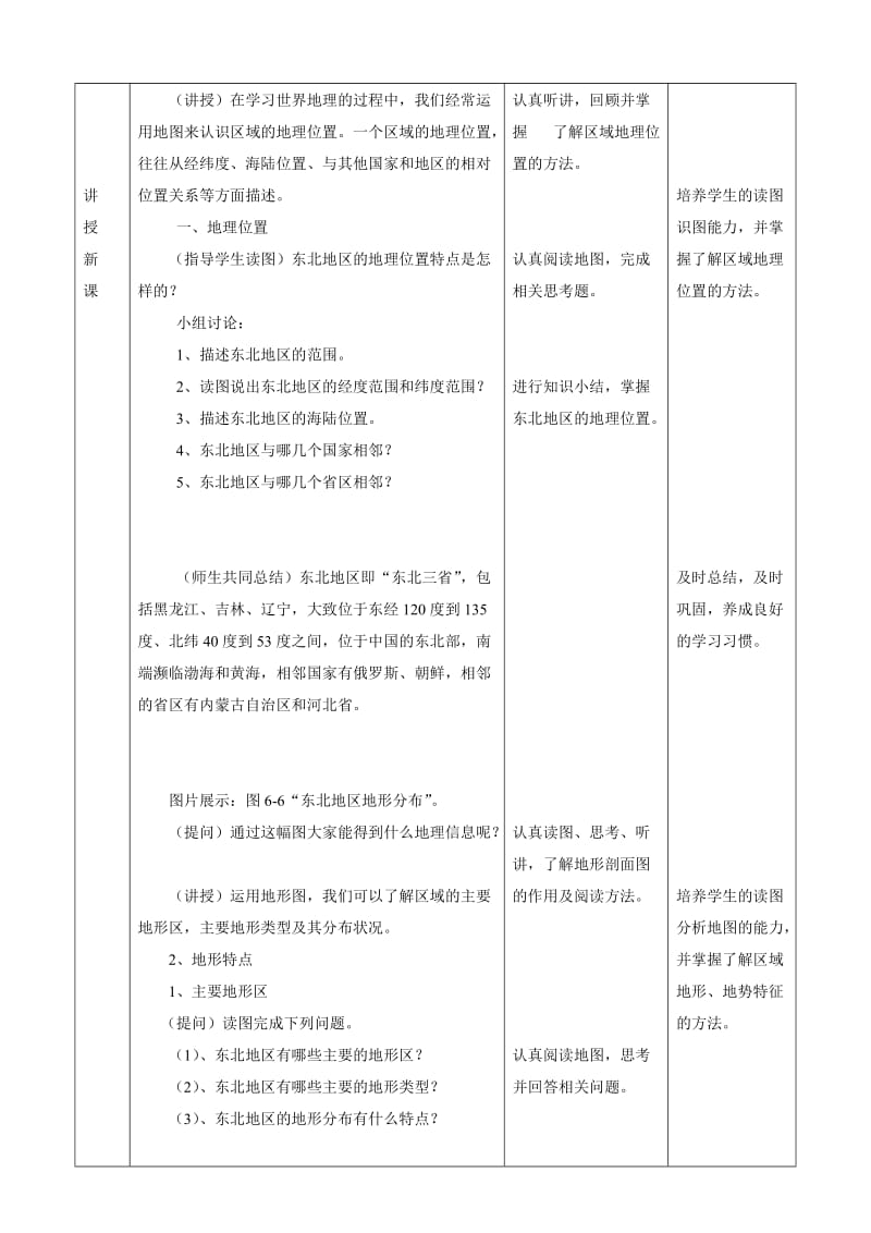 东北地区教学设计.doc_第2页