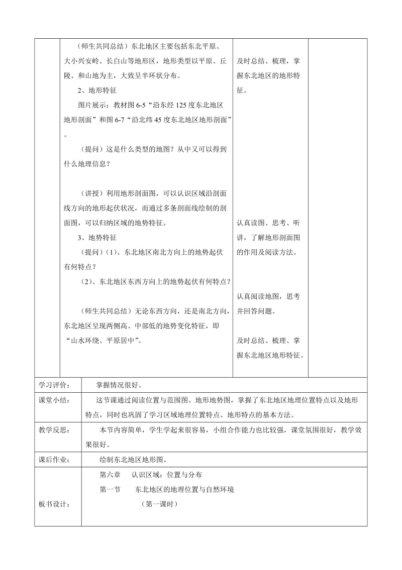 东北地区教学设计.doc_第3页