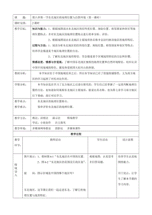 東北地區(qū)教學(xué)設(shè)計(jì).doc