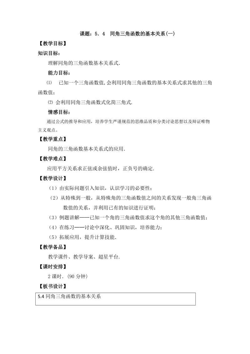 同角三角函数的基本关系导学案.doc_第2页