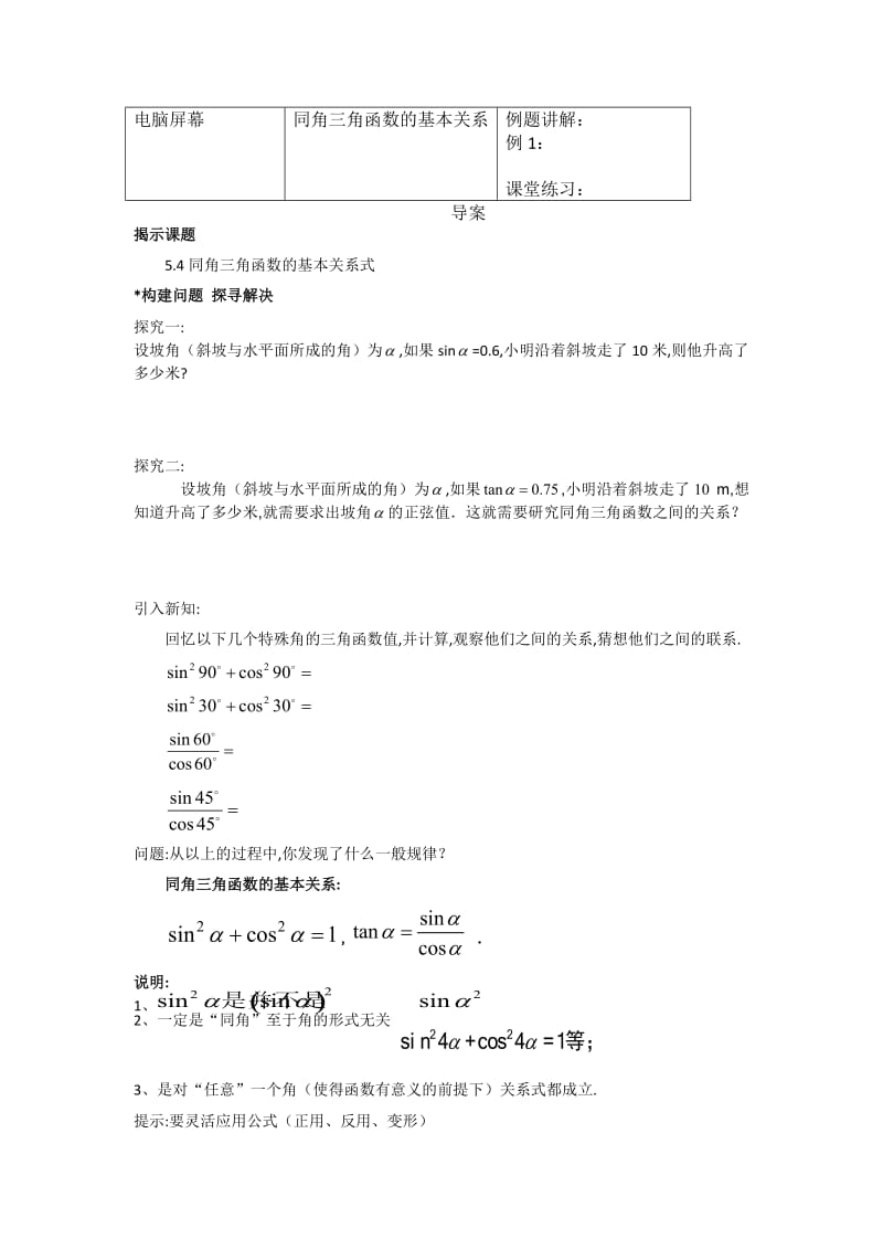 同角三角函数的基本关系导学案.doc_第3页