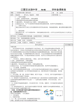 《串聯(lián)與并聯(lián)》教學(xué)設(shè)計(jì).doc