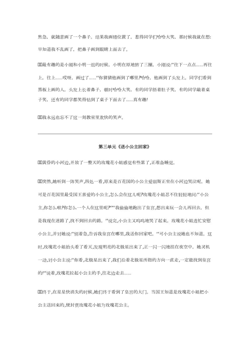 部编版三年级语文上册1至8单元习作范文优选汇总_第2页