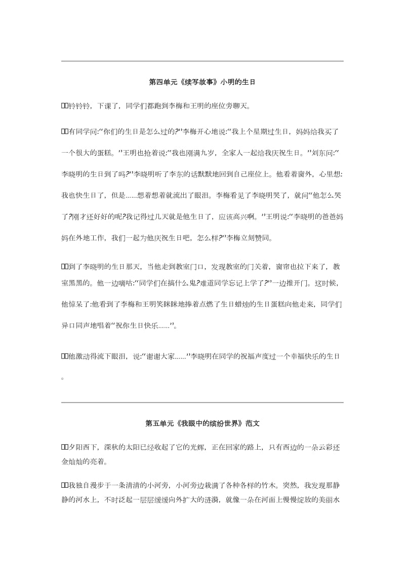 部编版三年级语文上册1至8单元习作范文优选汇总_第3页