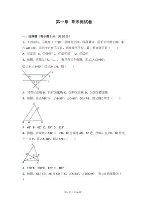 北師大數(shù)學(xué)北師大版八上第7章 測試卷（3） 教案