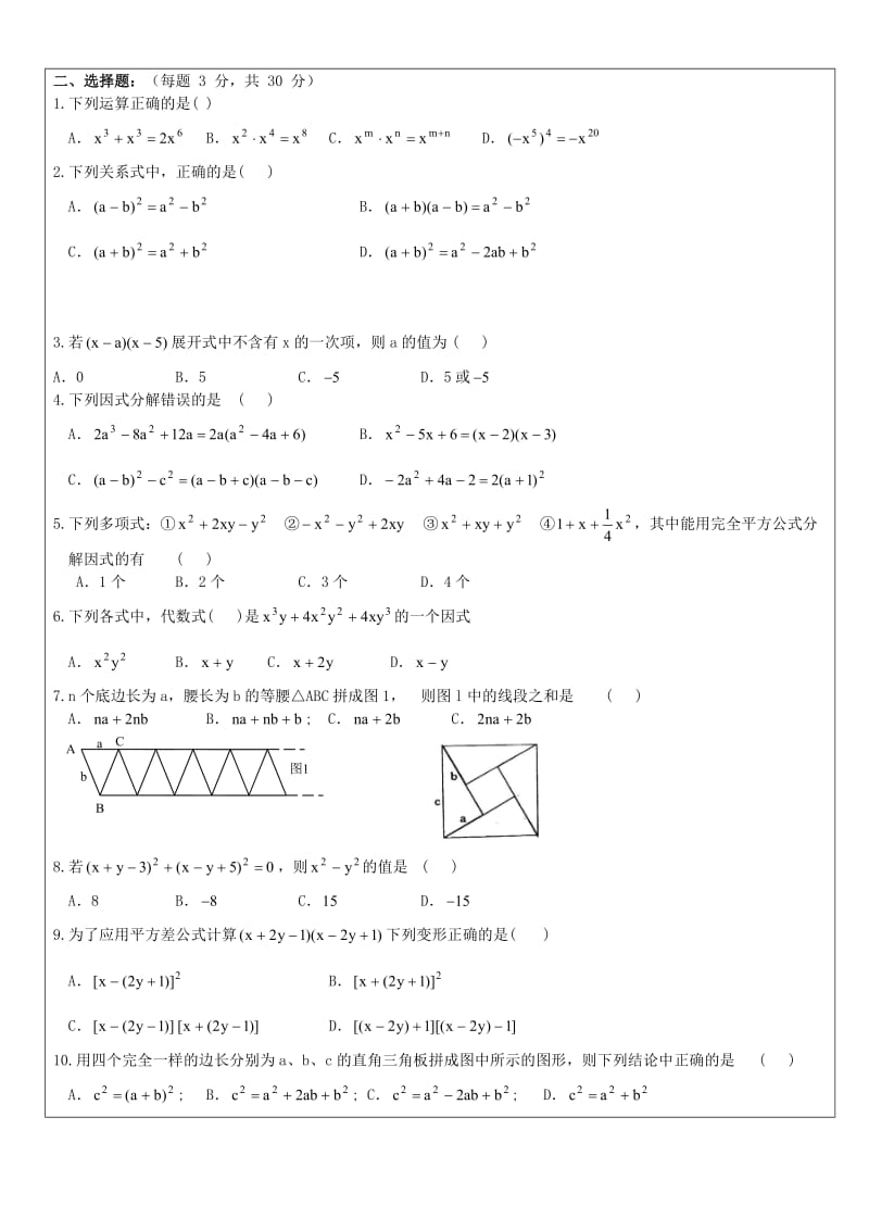 沪教版七年级数学期中考试试卷.doc_第2页