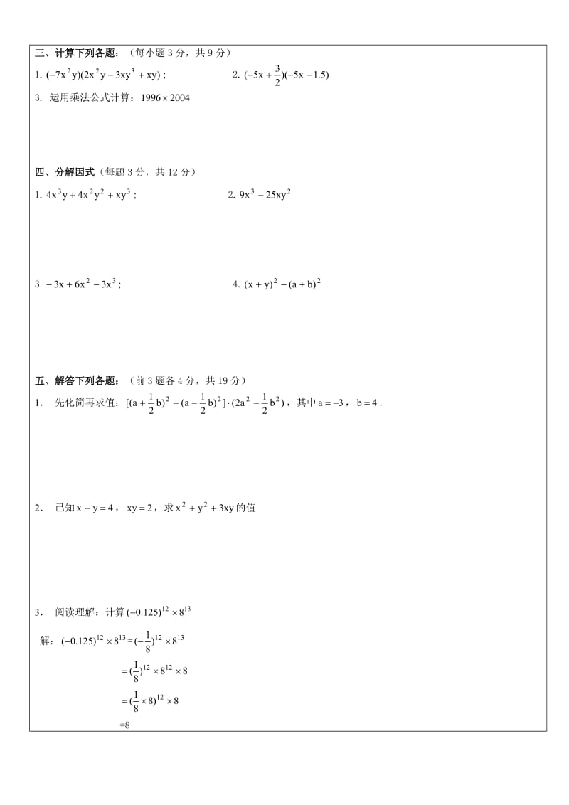 沪教版七年级数学期中考试试卷.doc_第3页