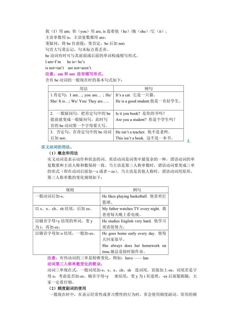 英语一般现在时精讲.doc_第2页