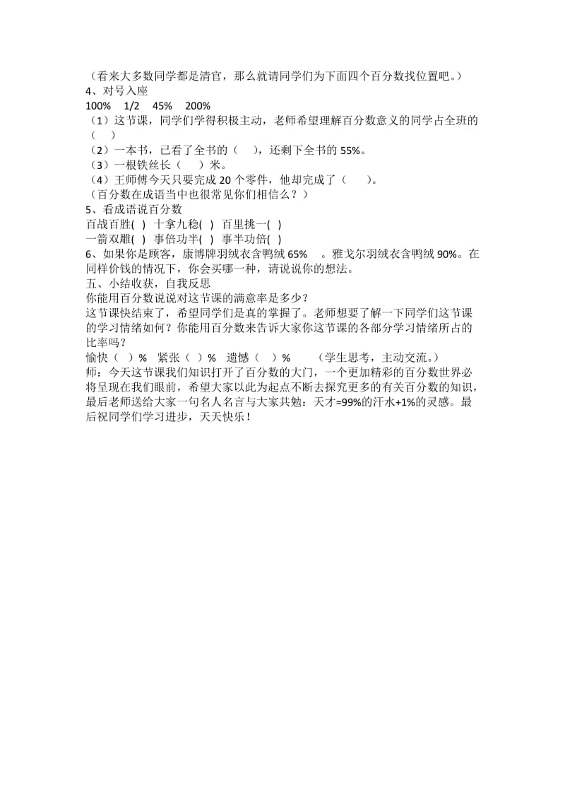 百分数的意义教学设计.doc_第3页