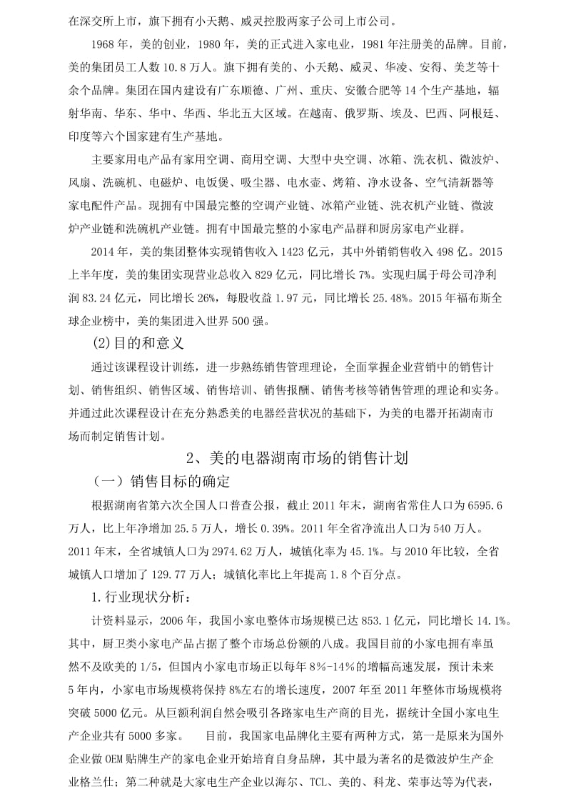 《销售管理》课程设计.doc_第2页