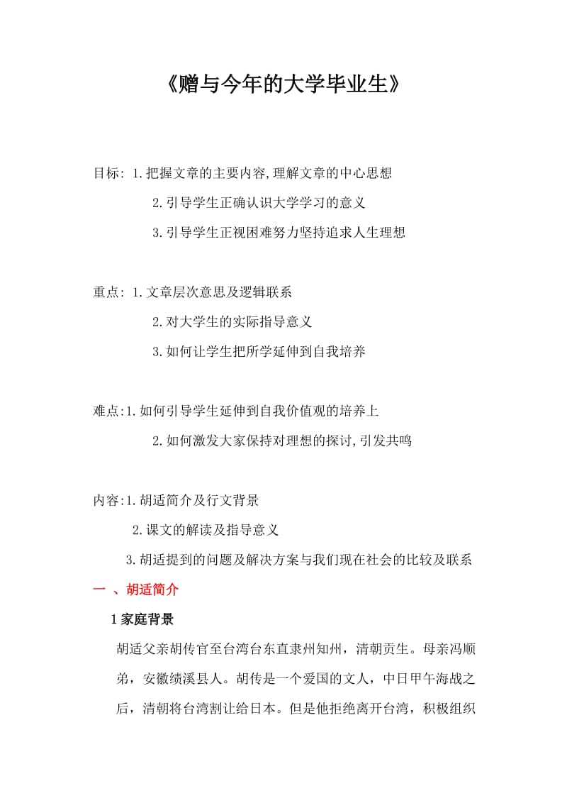 赠与今年大学毕业生讲义.doc_第1页