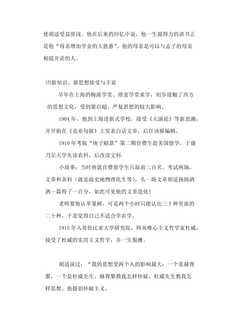 赠与今年大学毕业生讲义.doc_第3页