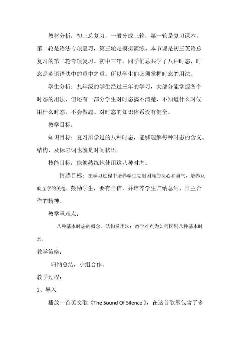 初三时态总复习教学设计.doc_第2页