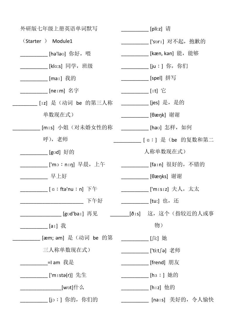 外研版七年级上册英语单词默写.doc_第1页