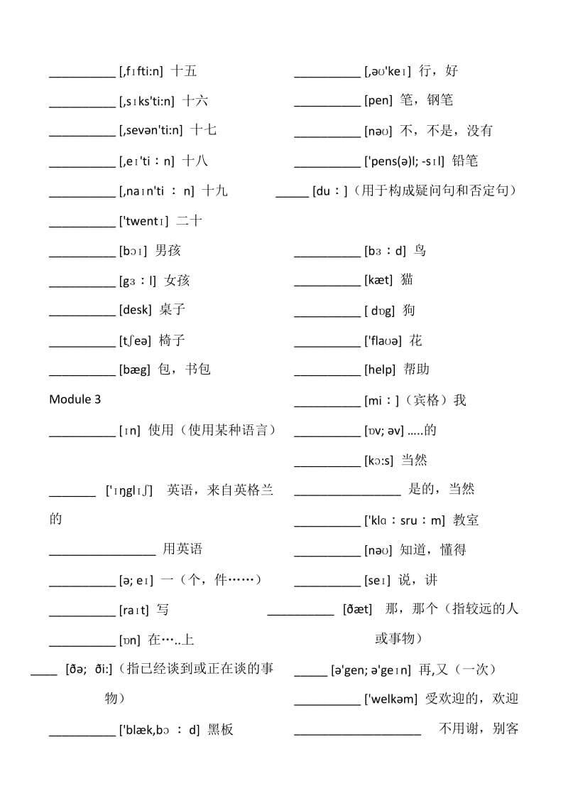 外研版七年级上册英语单词默写.doc_第3页