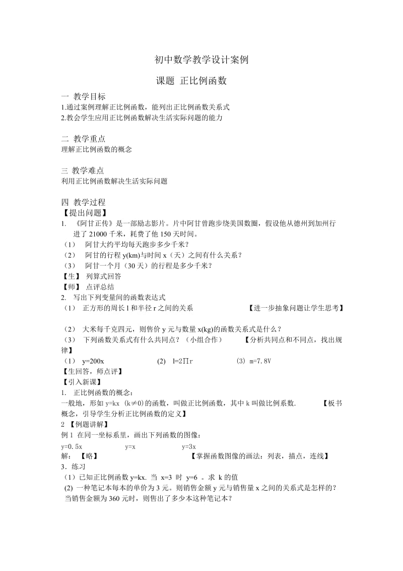 初中数学教学设计案例.doc_第1页