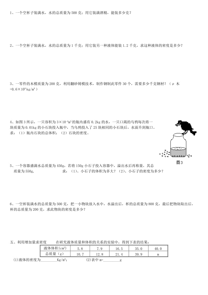 初二物理密度典型计算题.doc_第2页