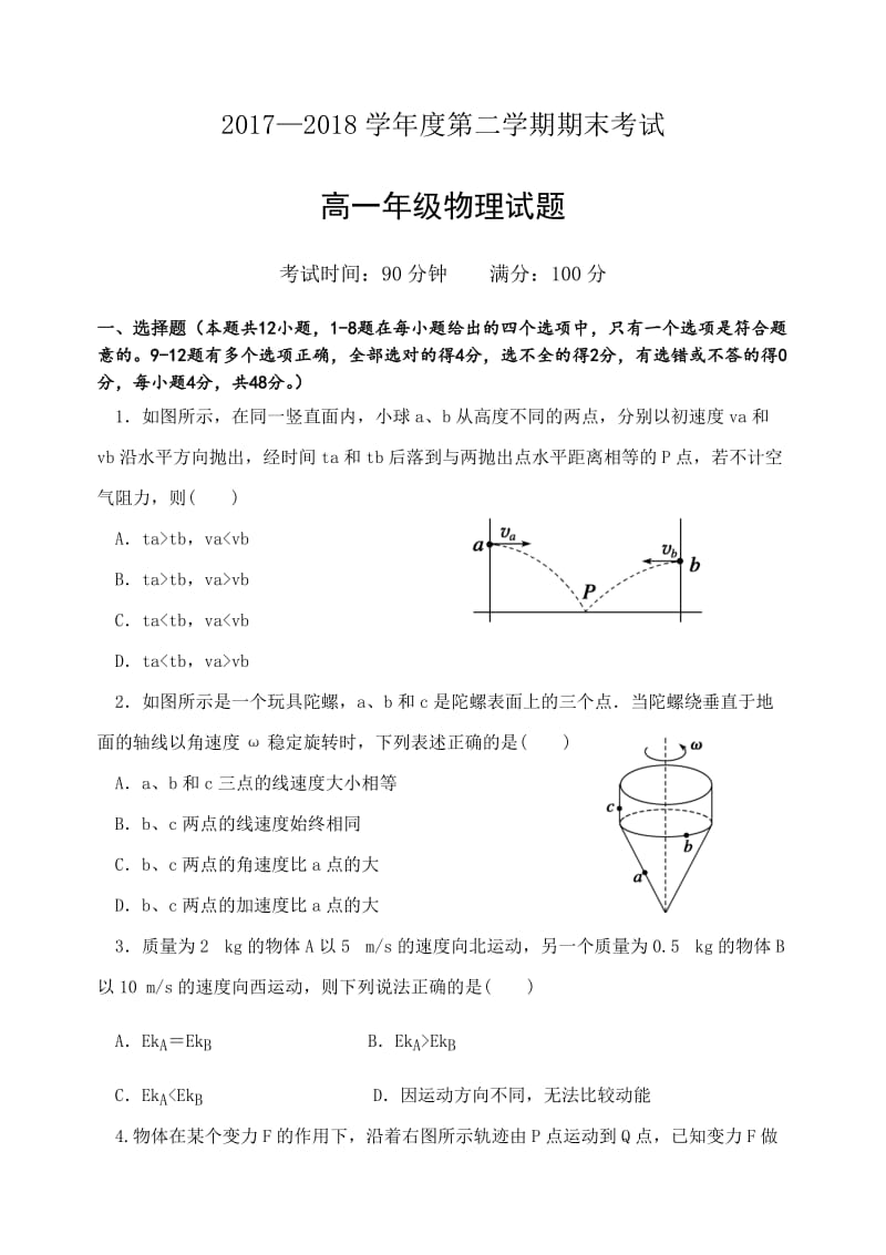 高一物理试题带答案.doc_第1页