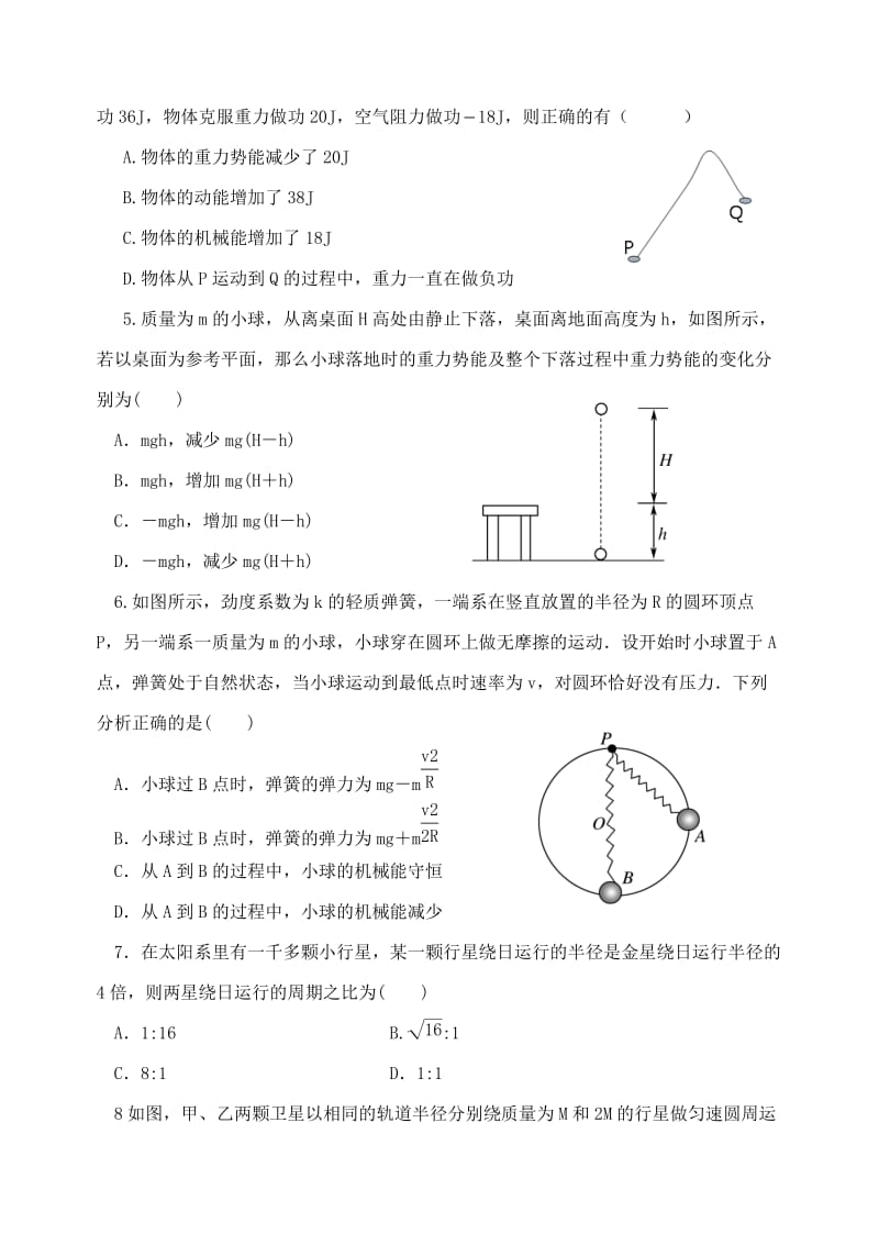 高一物理试题带答案.doc_第2页