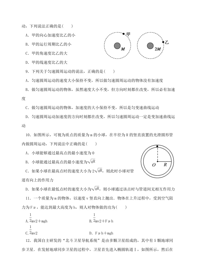 高一物理试题带答案.doc_第3页