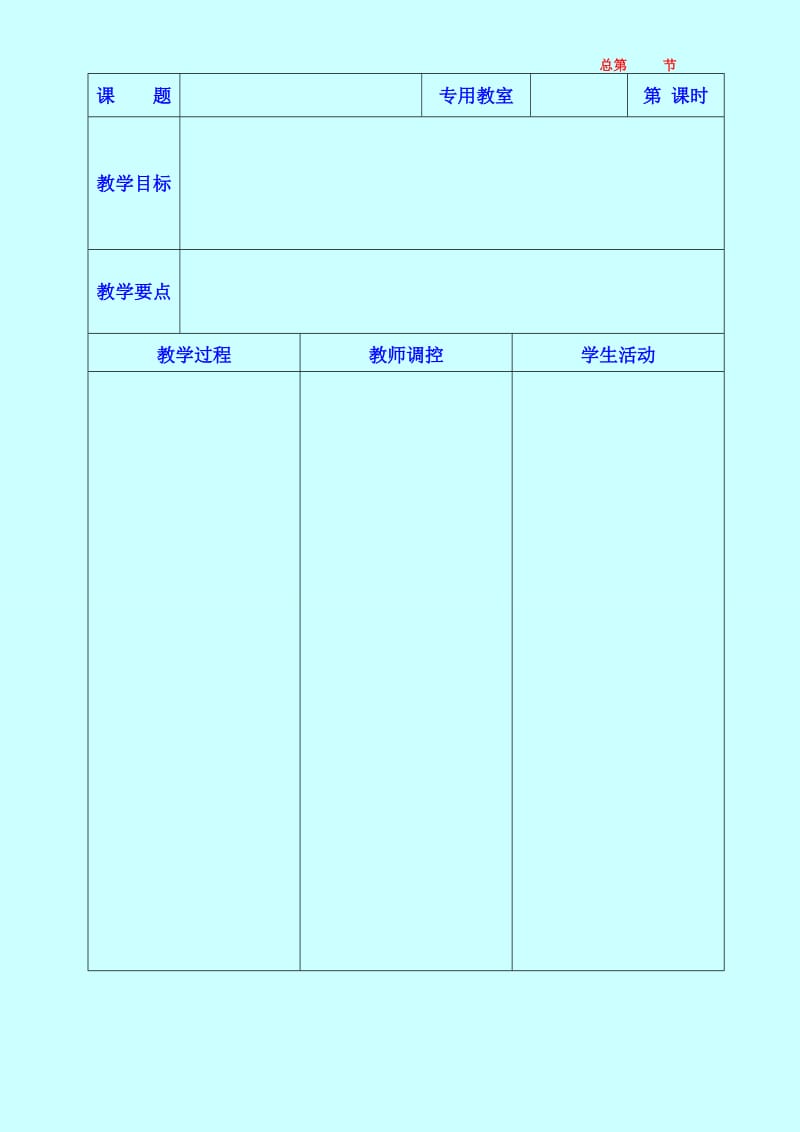 家家门前贴对联教学设计六年音乐上.doc_第3页