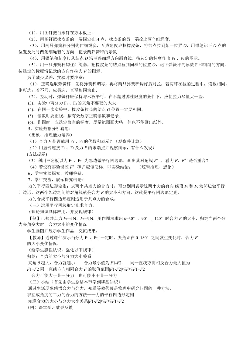 力的合成优质课教案.doc_第3页