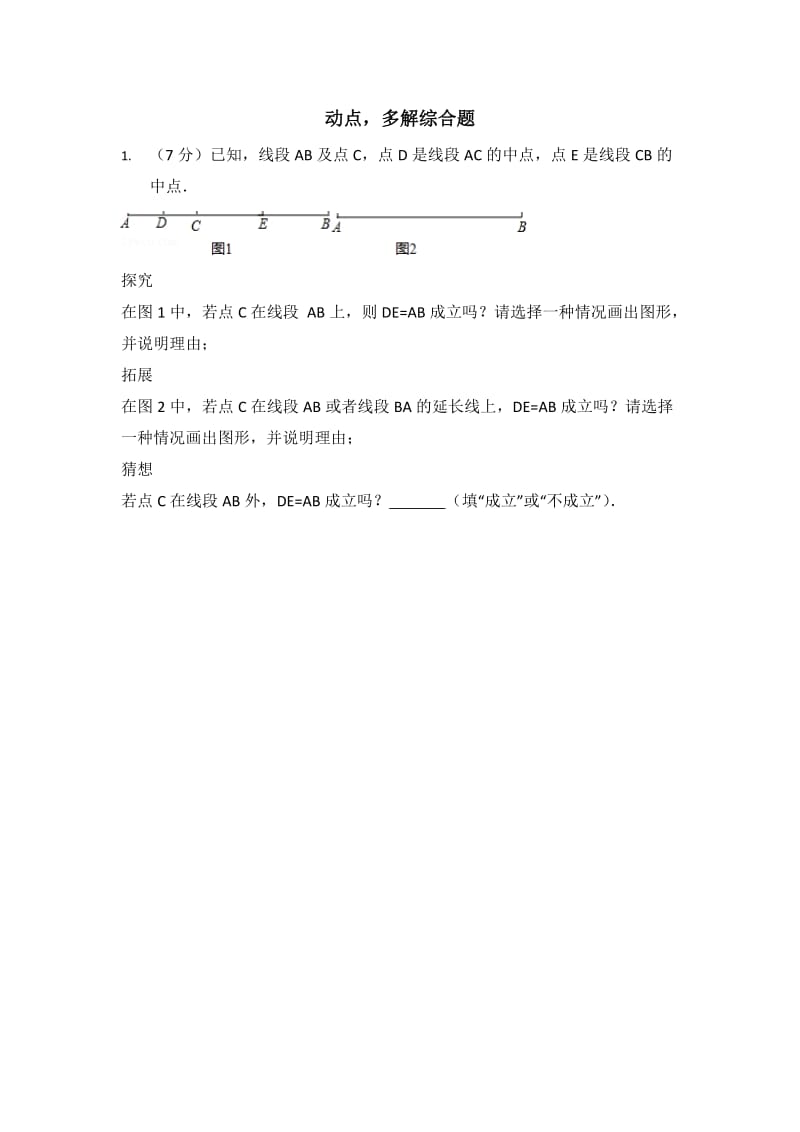 初一动点问题.doc_第1页