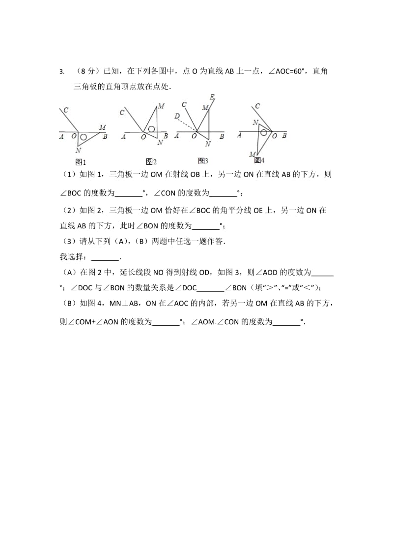 初一动点问题.doc_第3页