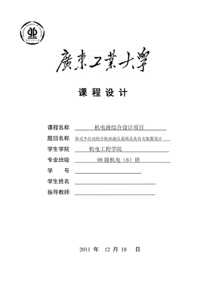 液壓課程設(shè)計(jì)說明書.doc