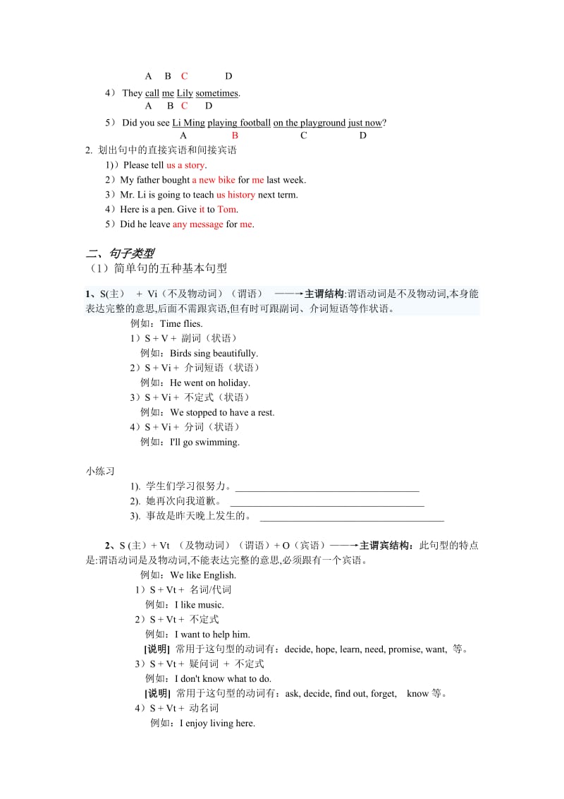 初中英语句子的基本结构和类型讲解、练习.doc_第3页