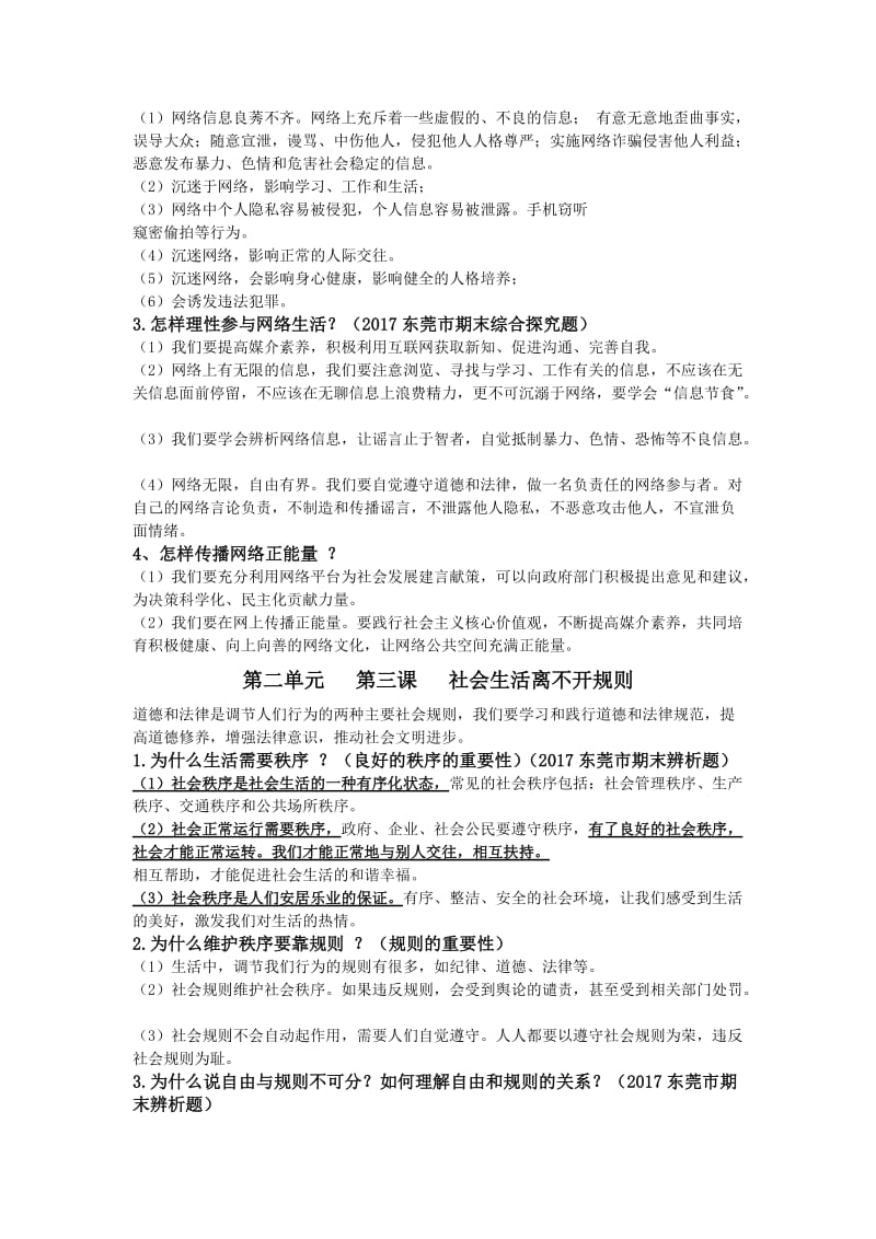 八上道德与法治复习提纲.doc_第2页