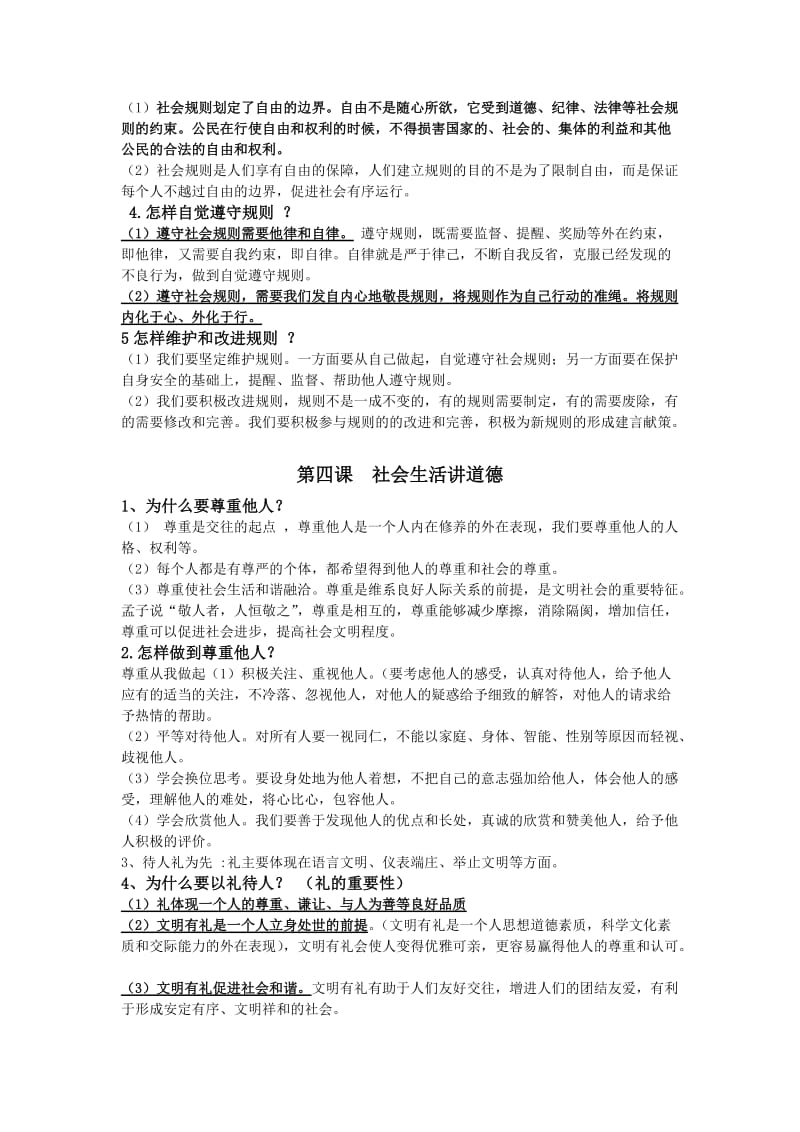 八上道德与法治复习提纲.doc_第3页