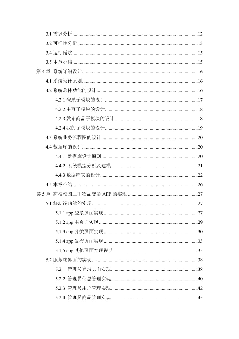 高校校园二手交易App的设计与实现.doc_第2页