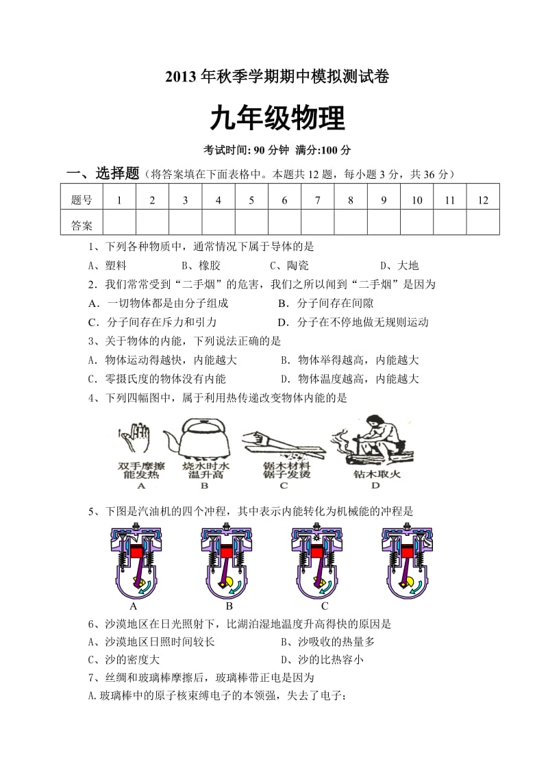 初三物理期中测试题.doc_第1页