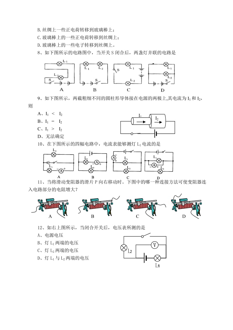 初三物理期中测试题.doc_第2页