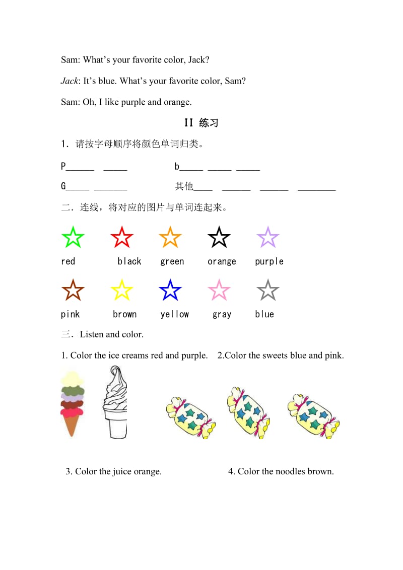 小学英语颜色讲解+作业.doc_第2页